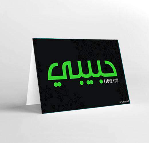 Mukagraf Card- Habibi (arabic) Cards Mukagraf