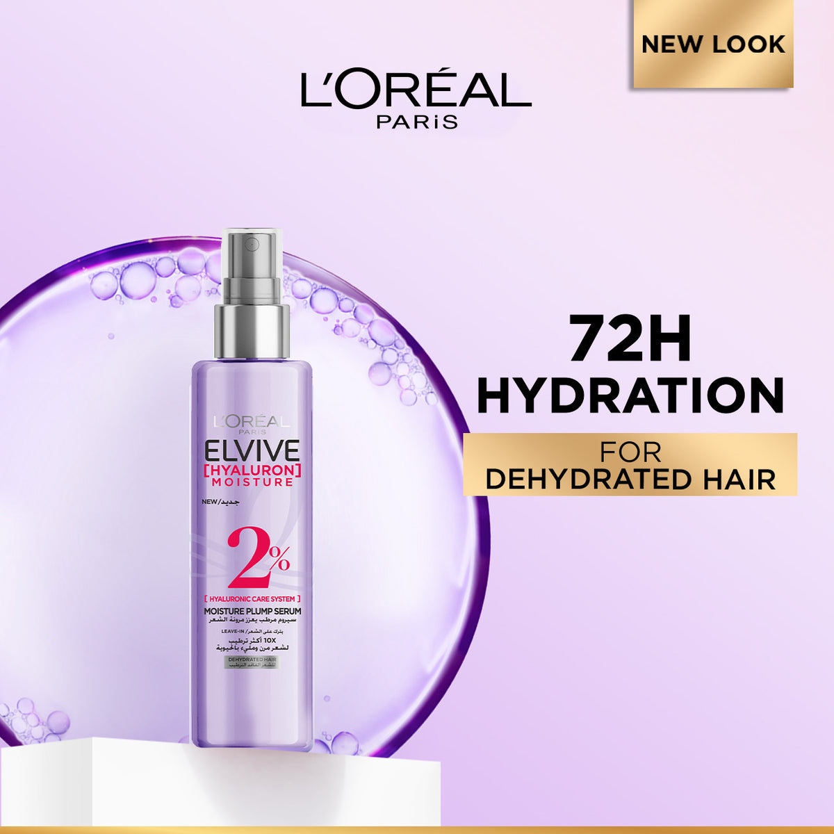 Elvive Hyaluron Plump 2% Moisture Plump Serum with Hyaluronic Acid For Dehydrated Hair