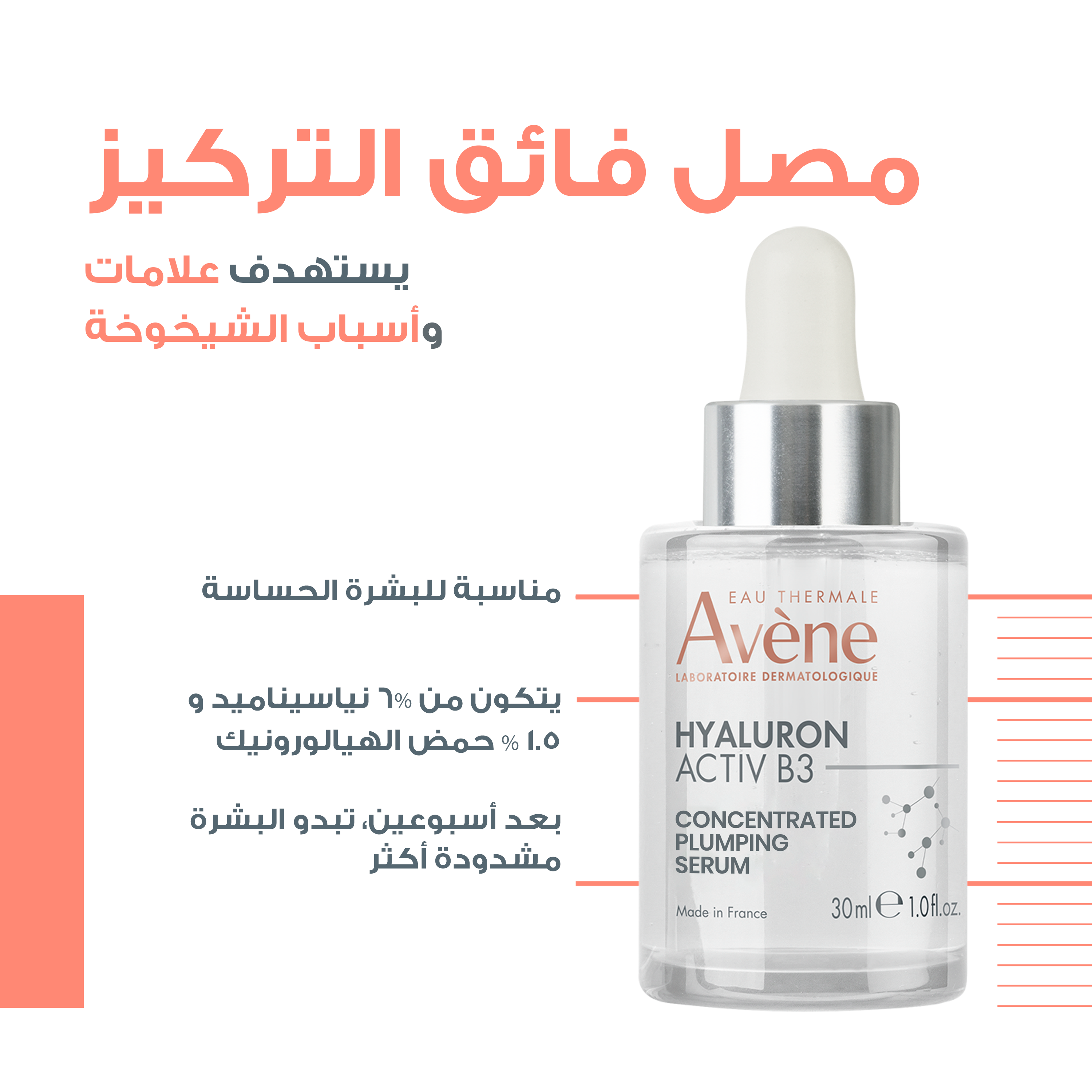 Hyaluron Activ B3 Concentrated plumping serum