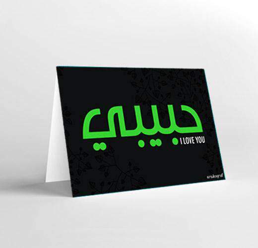 Mukagraf Habibi Green (arabic) | Loolia Closet
